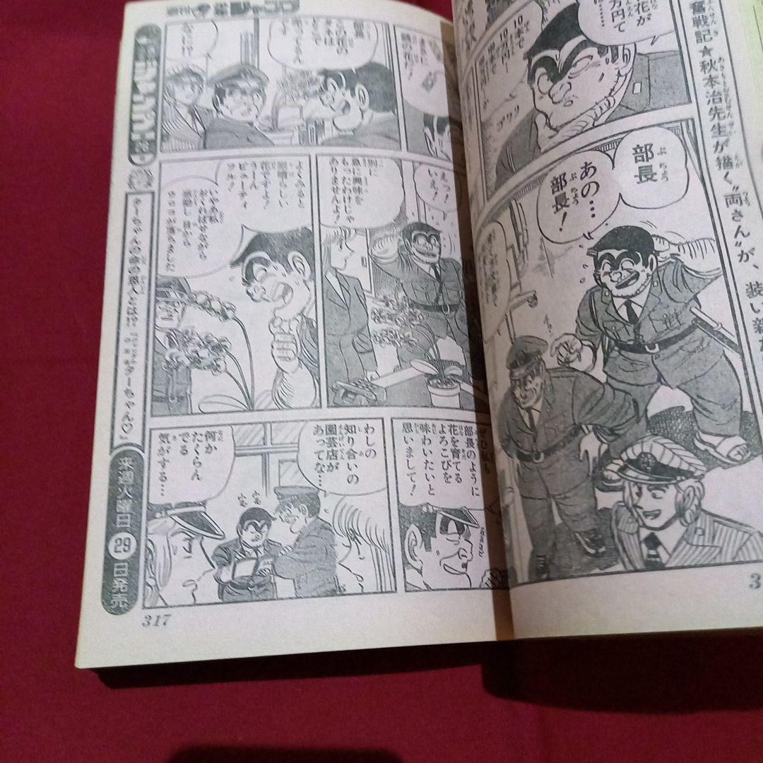 【美品】週刊 少年 ジャンプ 1990年 25号 漫画 アニメ