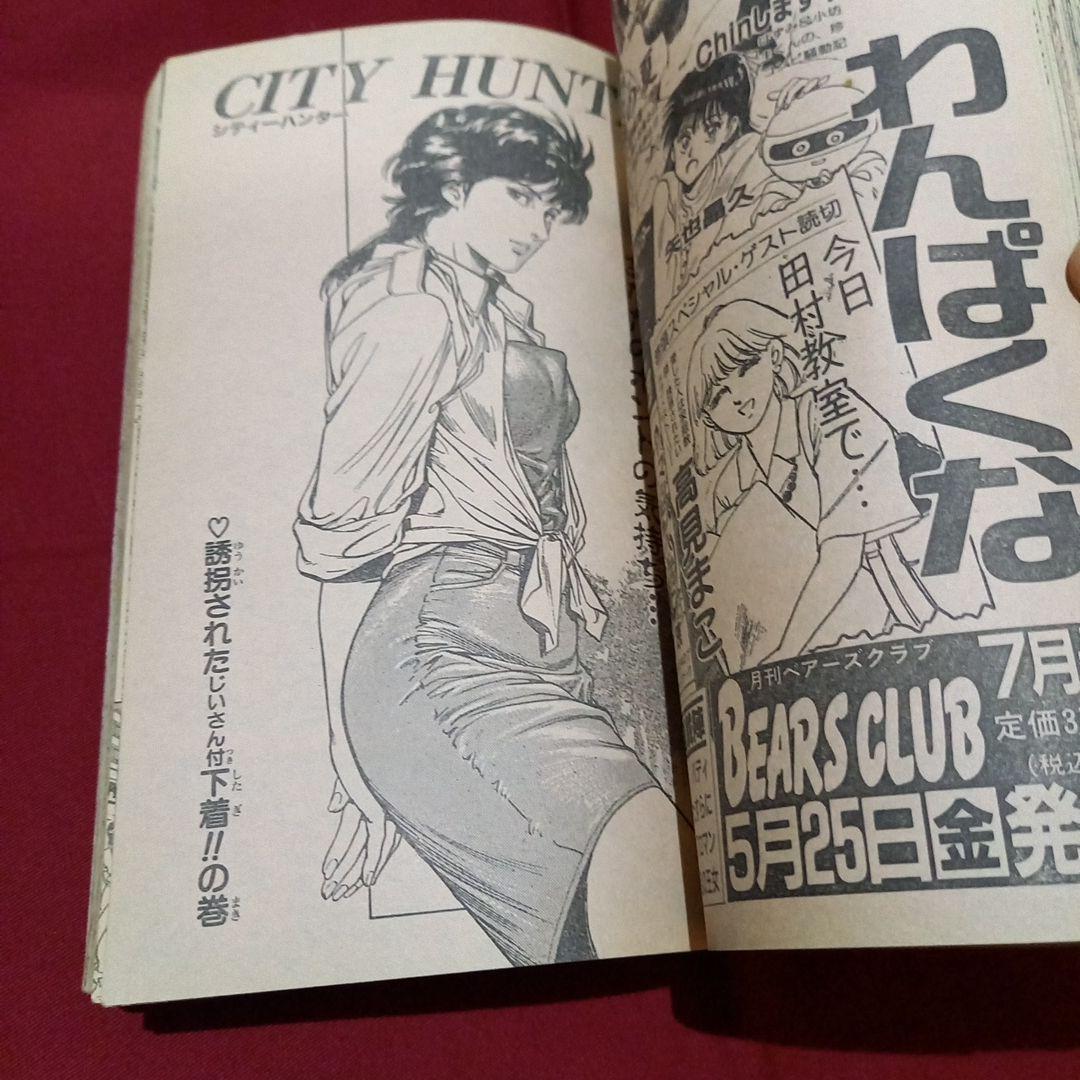 【美品】週刊 少年 ジャンプ 1990年 25号 漫画 アニメ