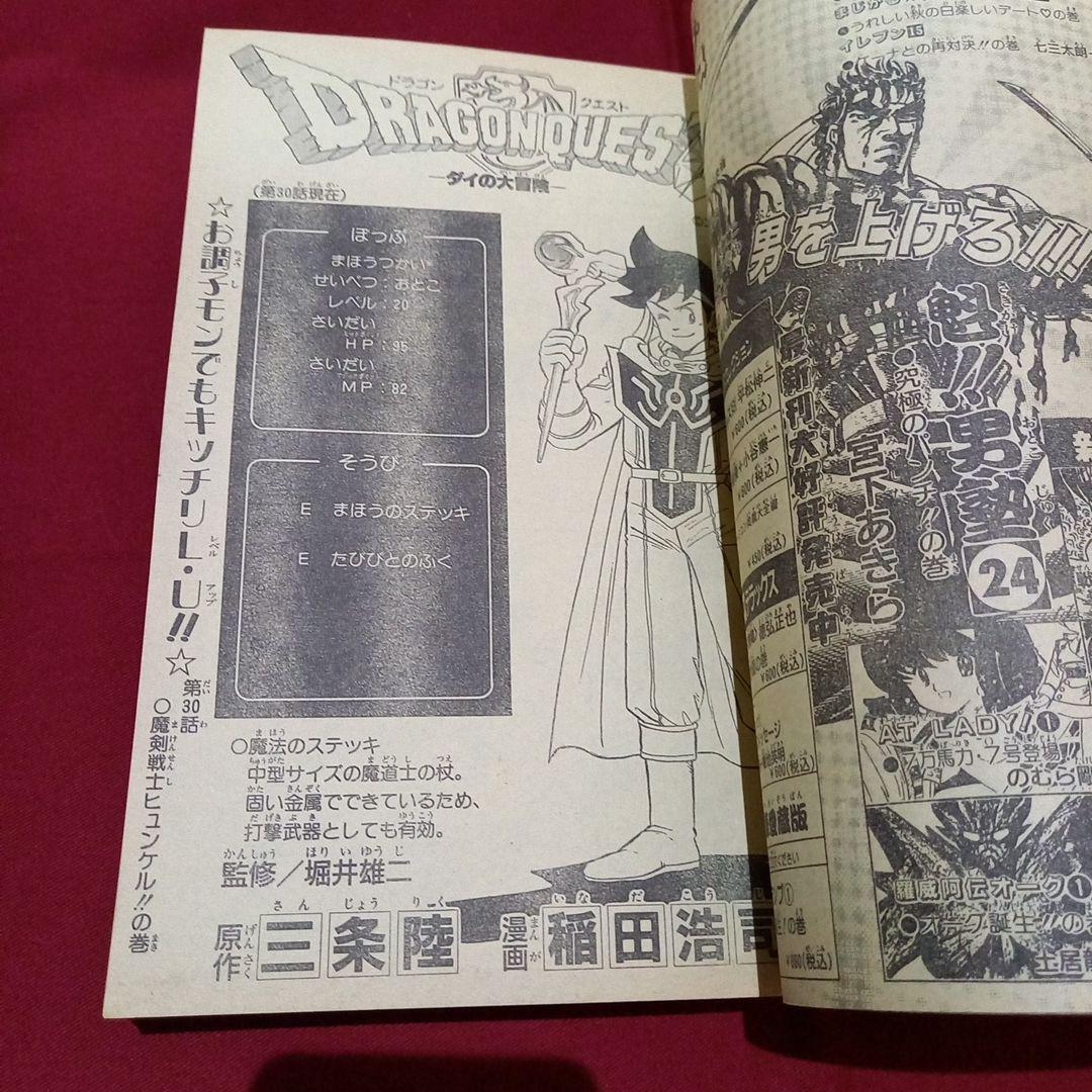 【美品】週刊 少年 ジャンプ 1990年 25号 漫画 アニメ