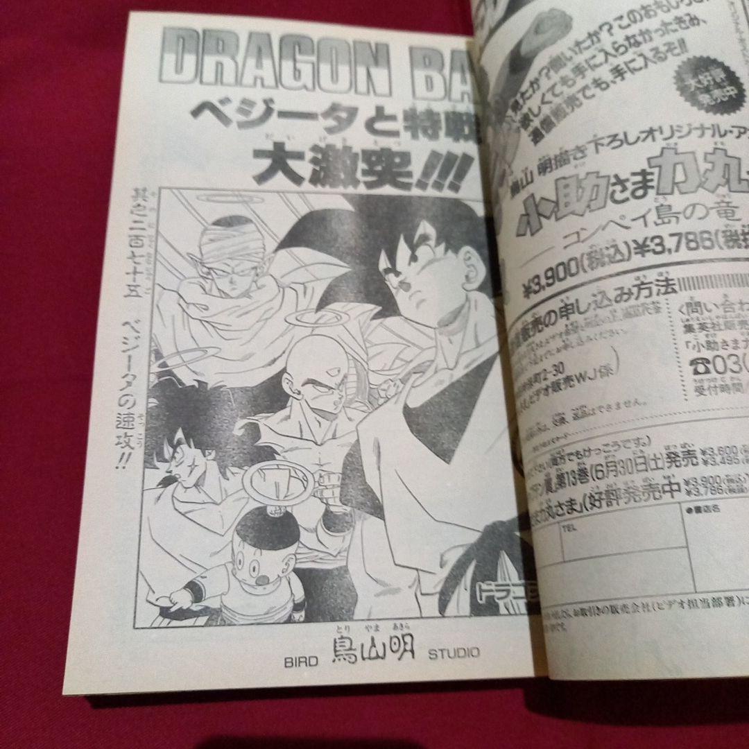 【美品】週刊 少年 ジャンプ 1990年 25号 漫画 アニメ