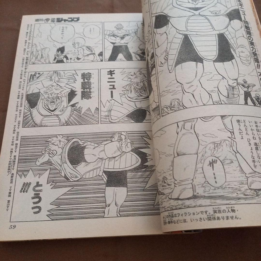 【美品】週刊 少年 ジャンプ 1990年 25号 漫画 アニメ