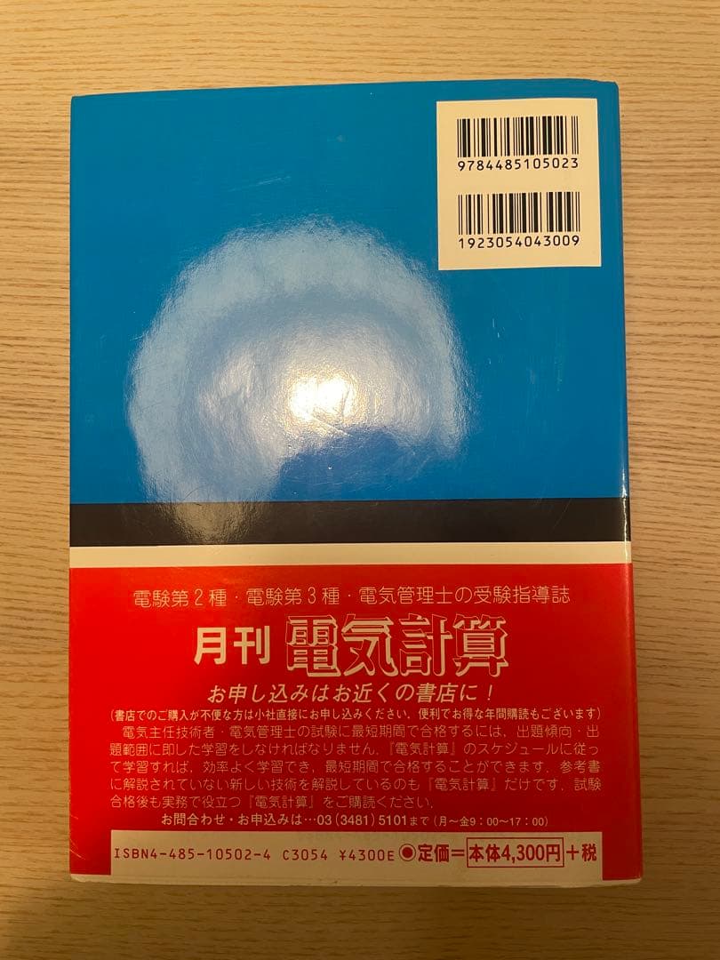 電験第2種模範解答集 平成10年版