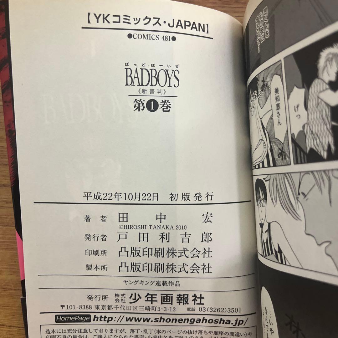 新装版　Bad boys 全巻セット　1-22 巻