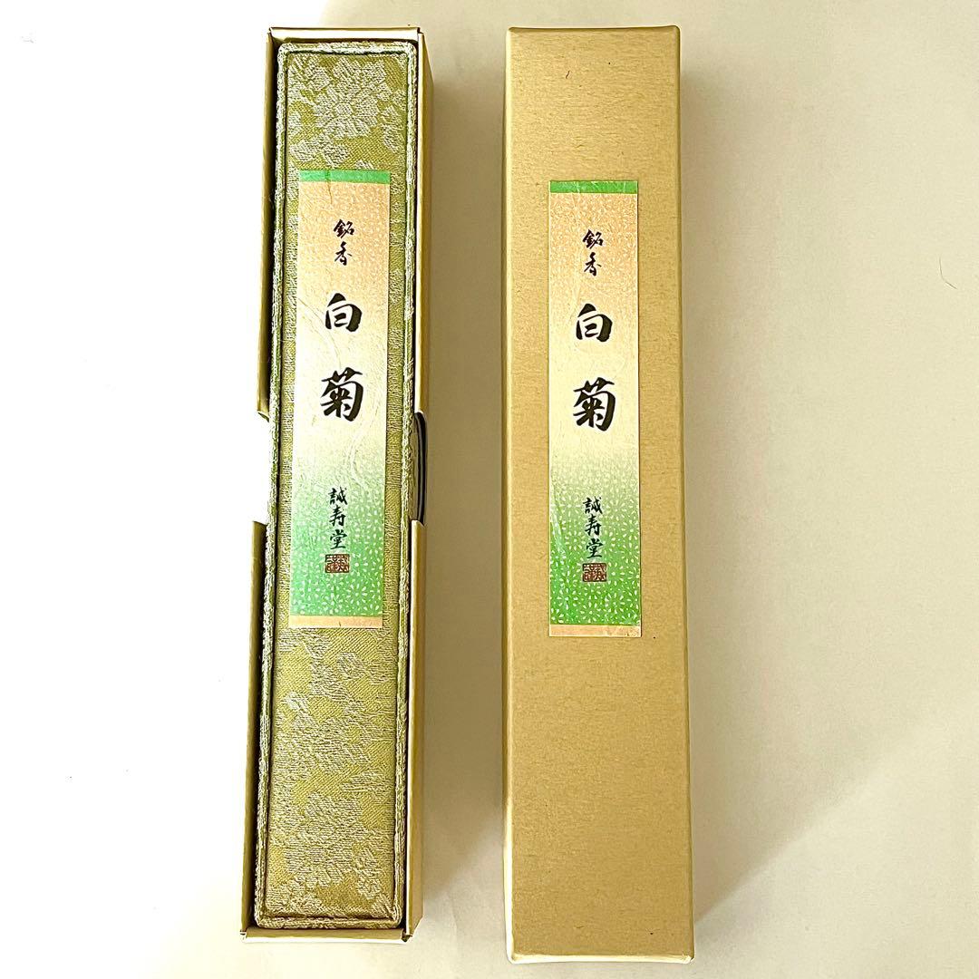 【新品】誠寿堂●銘香●白菊●線香●短寸●40本●24500円相当