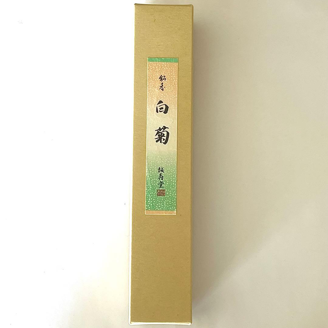 【新品】誠寿堂●銘香●白菊●線香●短寸●40本●24500円相当