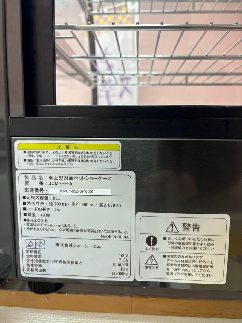 JCM 大型保温ショーケース ステンレス