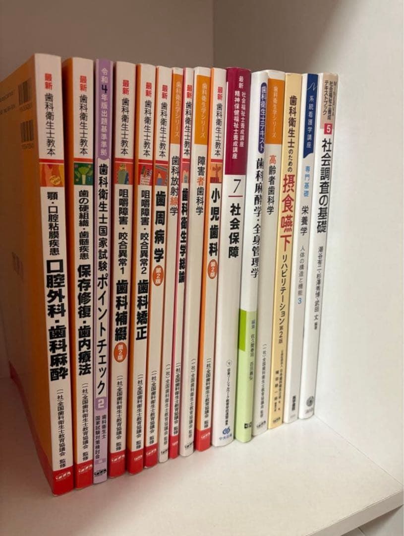 歯科衛生士　教科書、参考書　まとめ売り