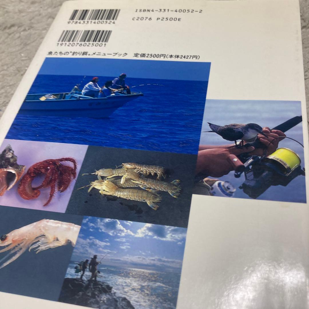 J-魚たちの\"釣り餌\"メニューブック : 海釣りエサ百科 海釣り用、オール121