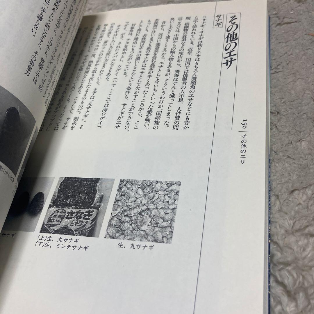 J-魚たちの\"釣り餌\"メニューブック : 海釣りエサ百科 海釣り用、オール121