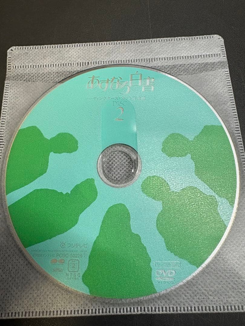 あすなろ白書　DVD4枚組