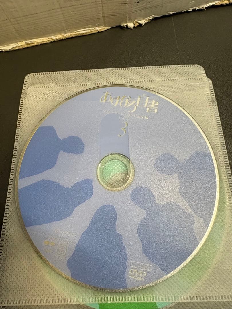 あすなろ白書　DVD4枚組