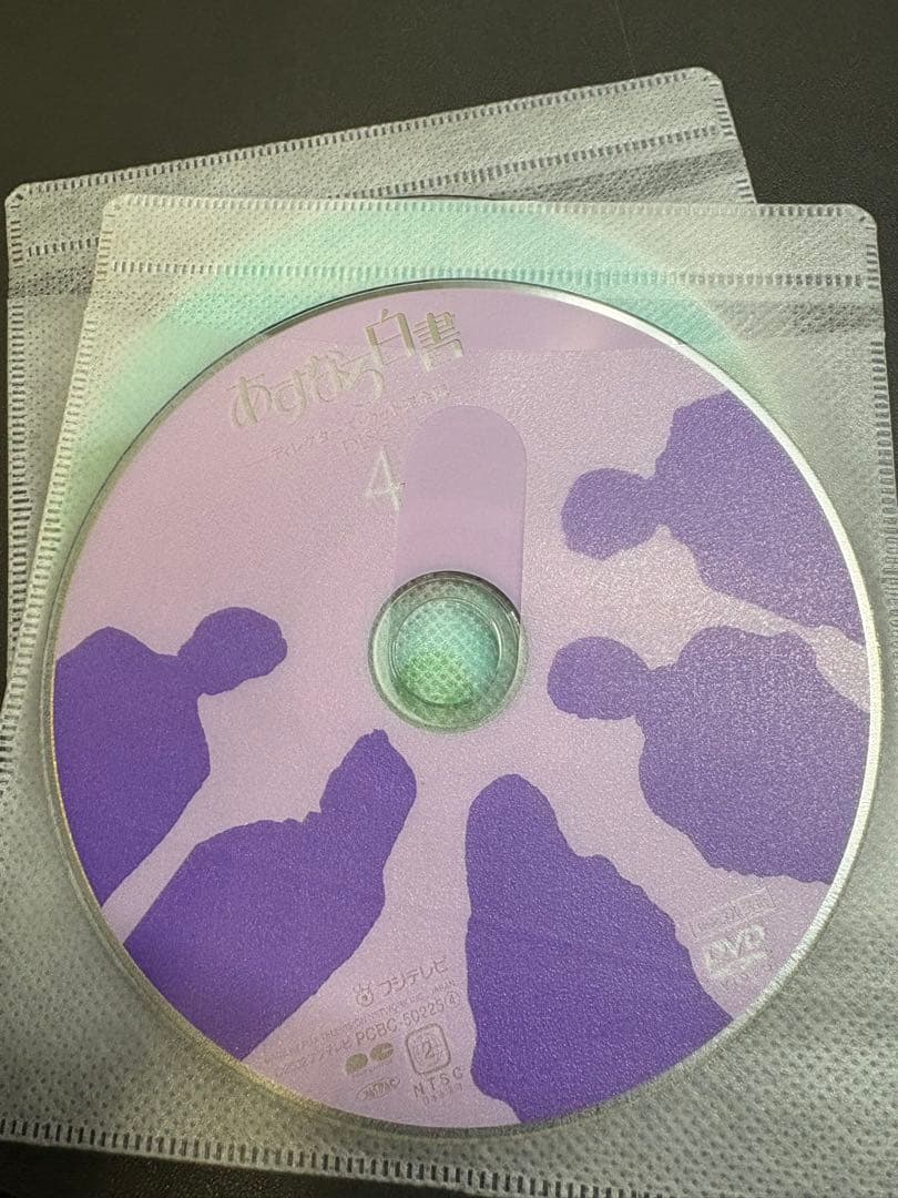 あすなろ白書　DVD4枚組