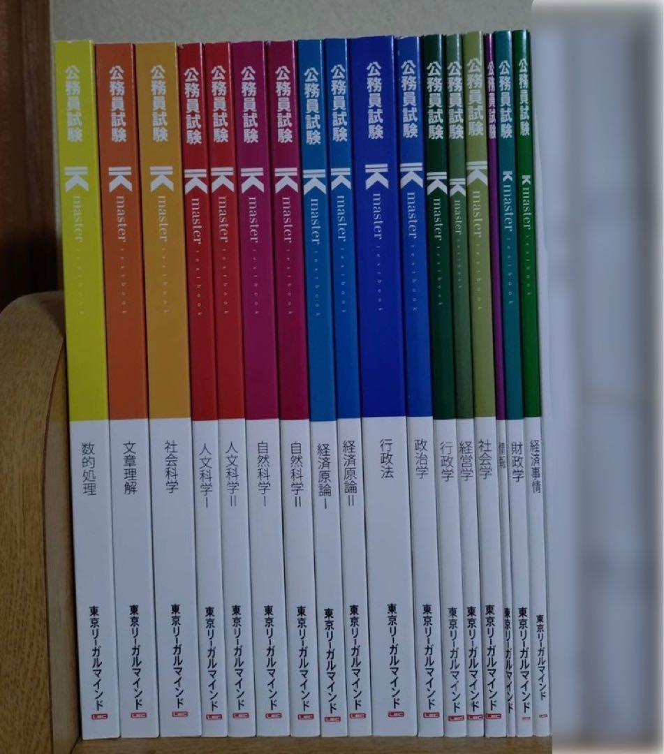 LEC 公務員試験対策　Kマスター セット