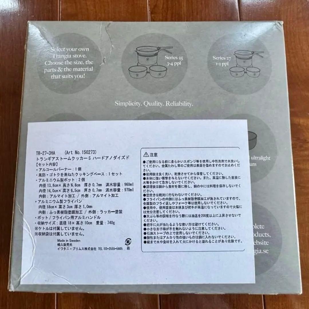 Trangia トランギア ストームクッカー　ハードアノダイズド & 純正バッグ