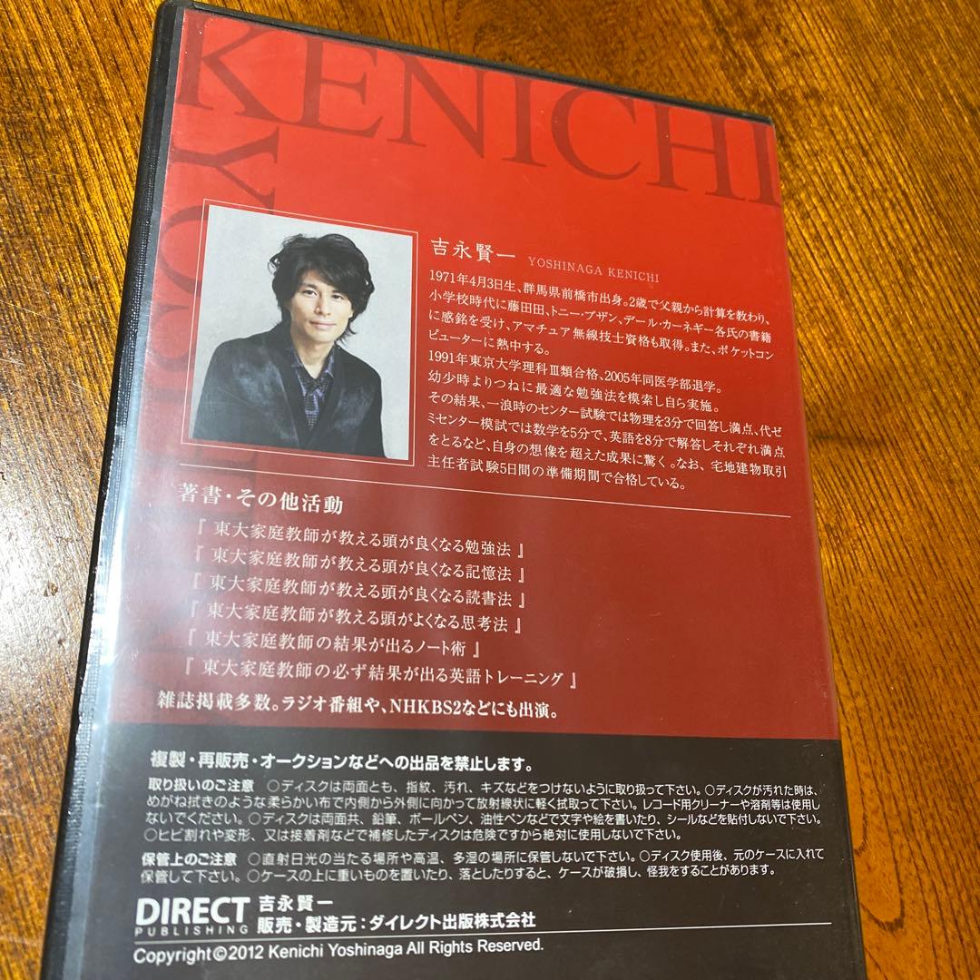 ダイレクト出版　やる気セミナー　吉永賢一　 DVD 5セット　本質を学んで下さい