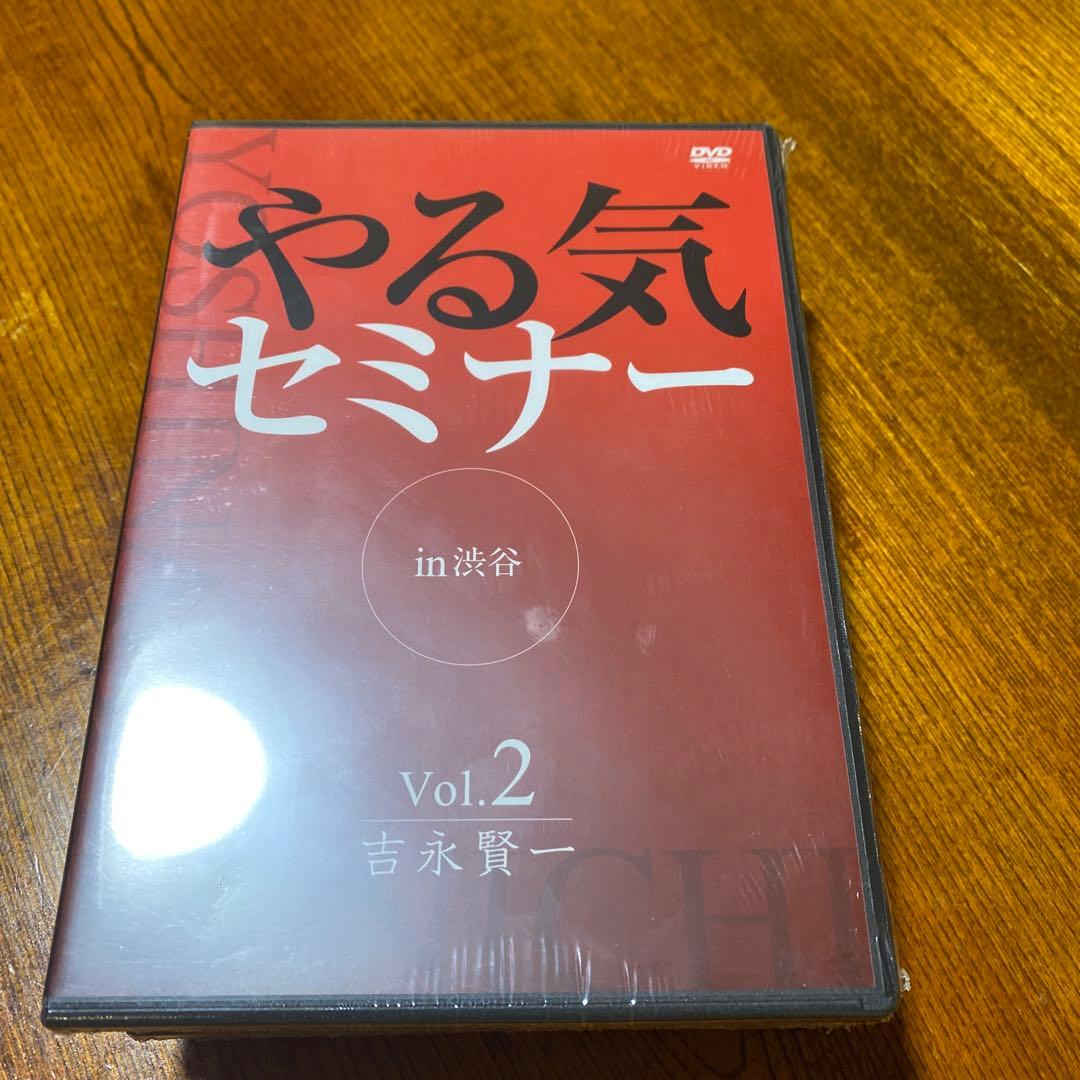 ダイレクト出版　やる気セミナー　吉永賢一　 DVD 5セット　本質を学んで下さい