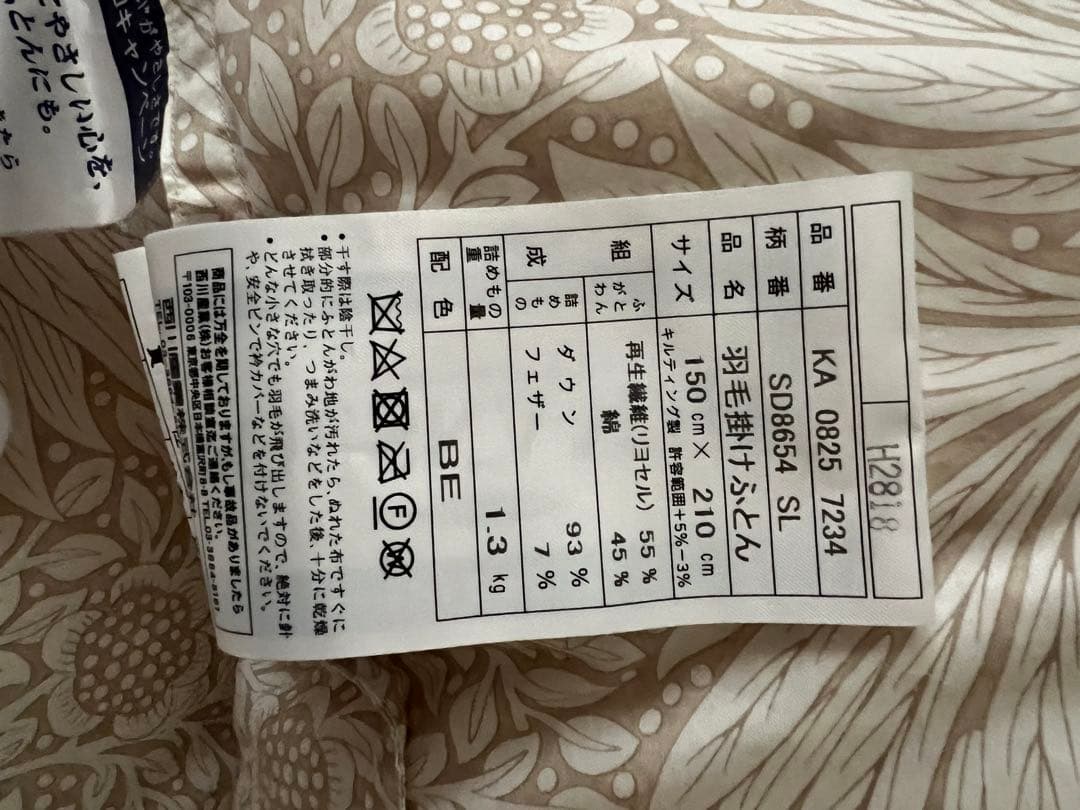 羽毛掛け布団 東京西川Première シングルサイズ　ホワイトコウダ