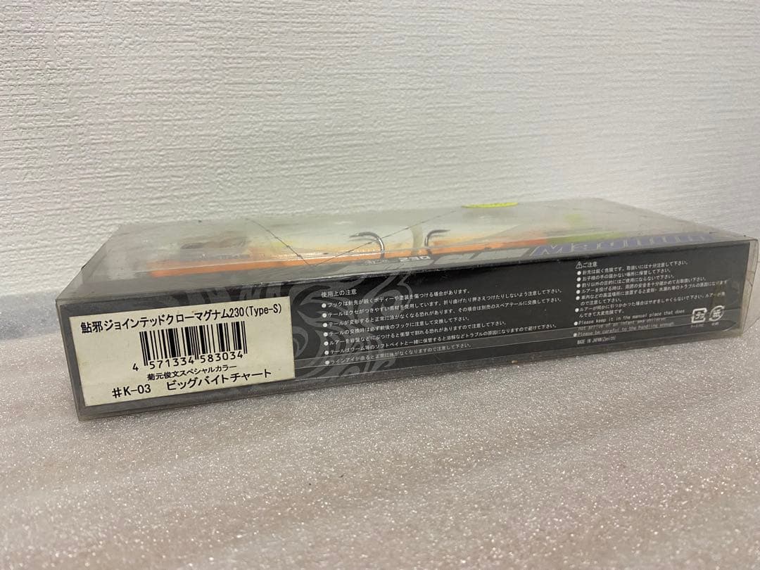 ガンクラフト ジョインテッドクローマグナム 平岩孝典 菊元俊文