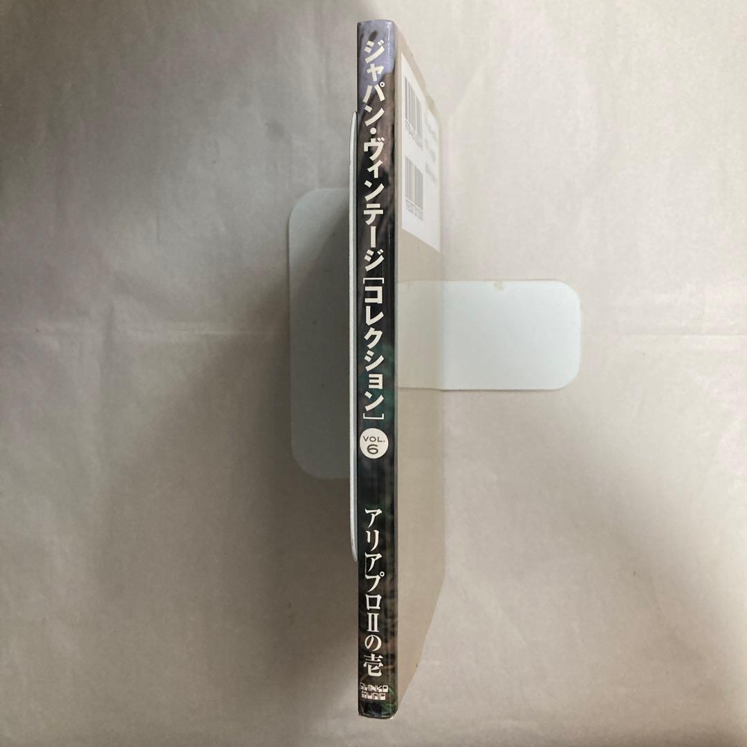 ジャパン・ヴィンテージ“コレクション”〈vol.6〉アリアプロ2の壱　匿名配送