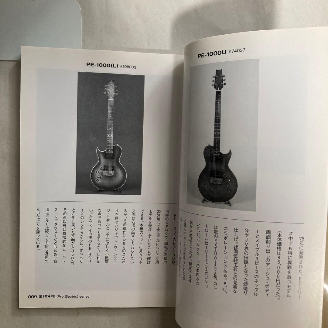 ジャパン・ヴィンテージ“コレクション”〈vol.6〉アリアプロ2の壱　匿名配送