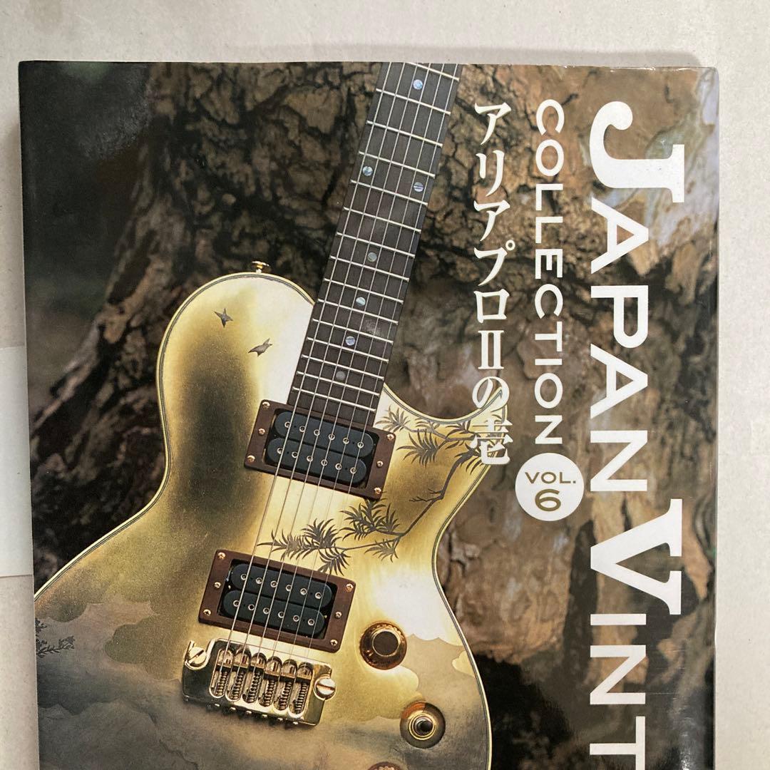 ジャパン・ヴィンテージ“コレクション”〈vol.6〉アリアプロ2の壱　匿名配送