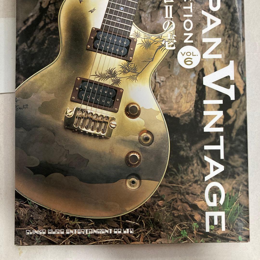 ジャパン・ヴィンテージ“コレクション”〈vol.6〉アリアプロ2の壱　匿名配送