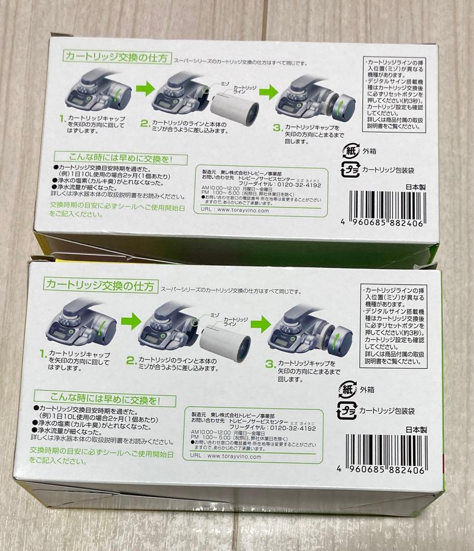 トレビーノ スーパー　シリーズ　高除去 交換カートリッジ 3個入り2個 新品