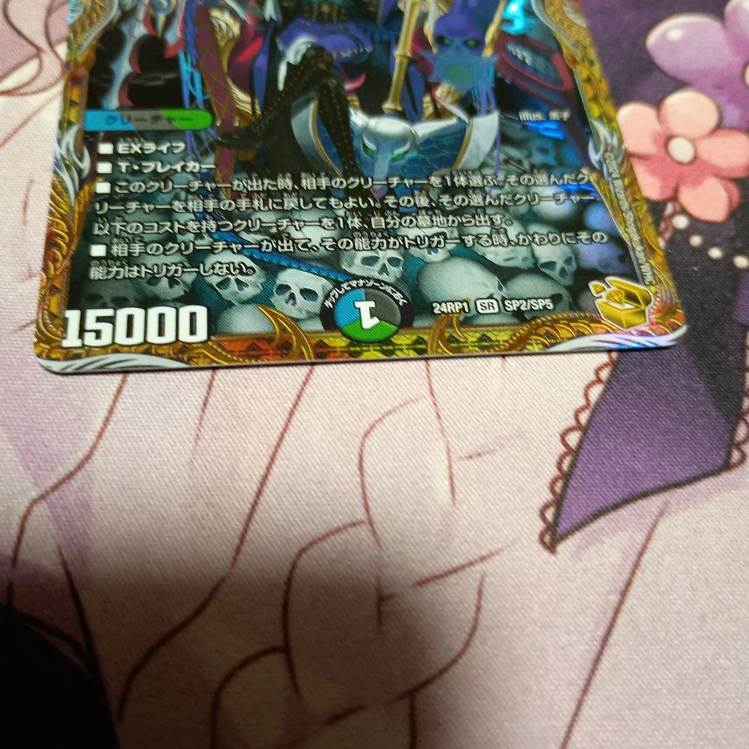 デュエマ 終末縫合王 ザ=キラー・キーナリー 金トレジャー