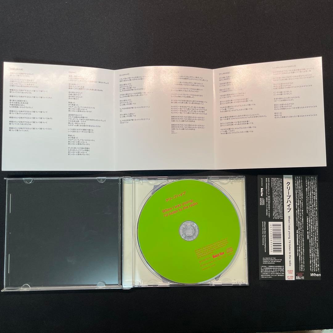 When I was young I’d listen to the radio