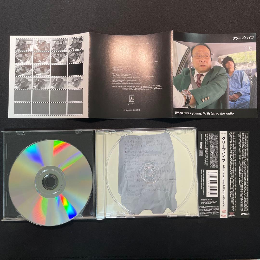 When I was young I’d listen to the radio