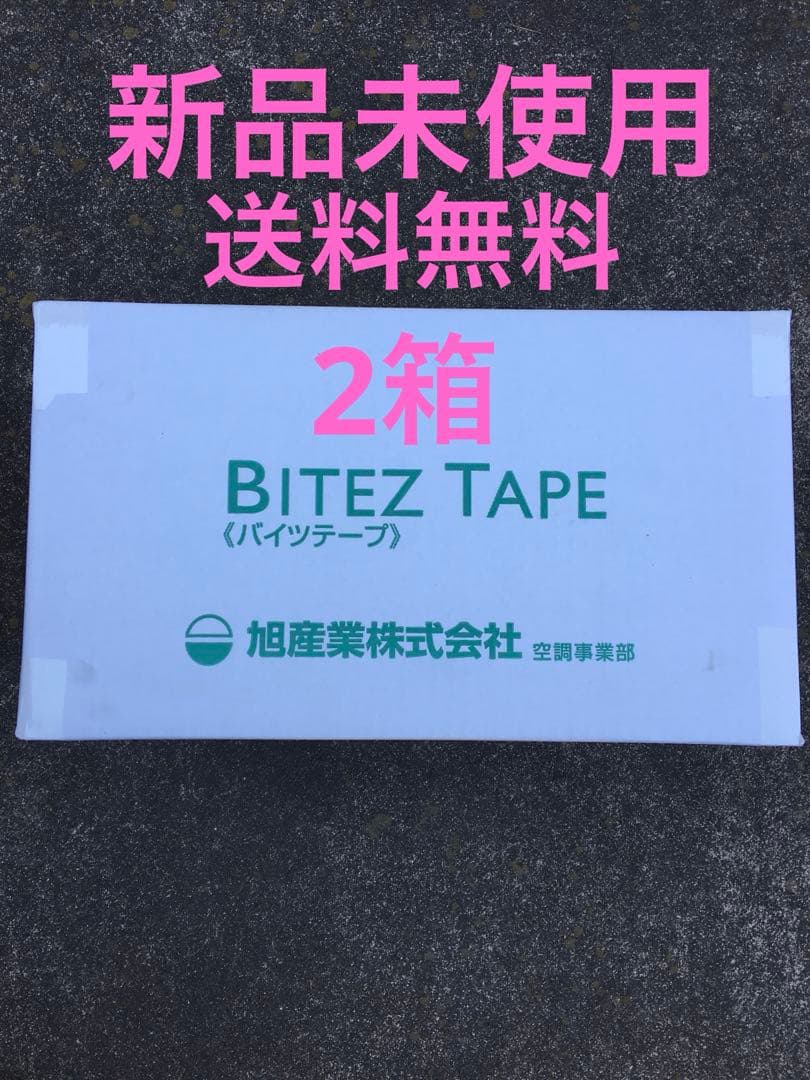 Y*o様 バイツテープ