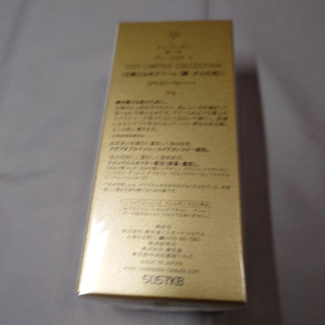 クレ・ド・ポーボーテ　クレームUV n　 LIMITED COLLECTION