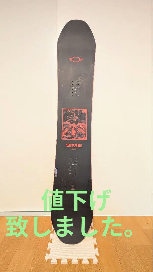 スノーボードSIMS THE BAY 22/23年式 151センチ