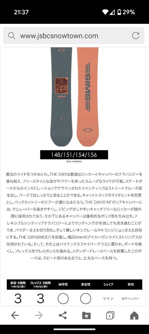 スノーボードSIMS THE BAY 22/23年式 151センチ