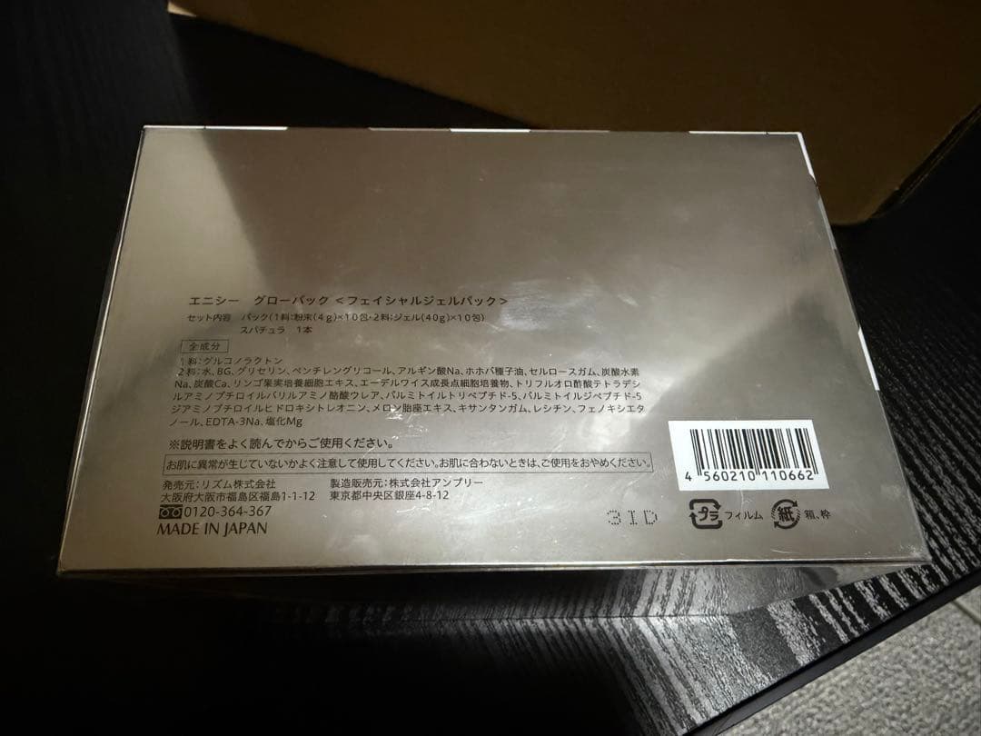 正規品 新品未開封品 エニシーグローパック 炭酸ガスパック 10回分