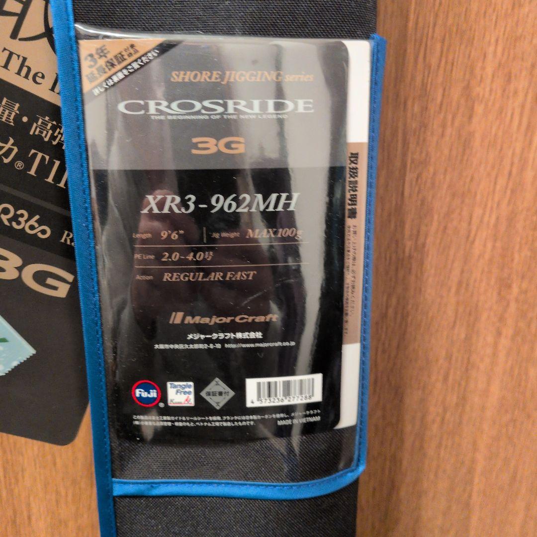 引取り限定 メジャークラフト クロスライド3G XR3-962MH 未使用