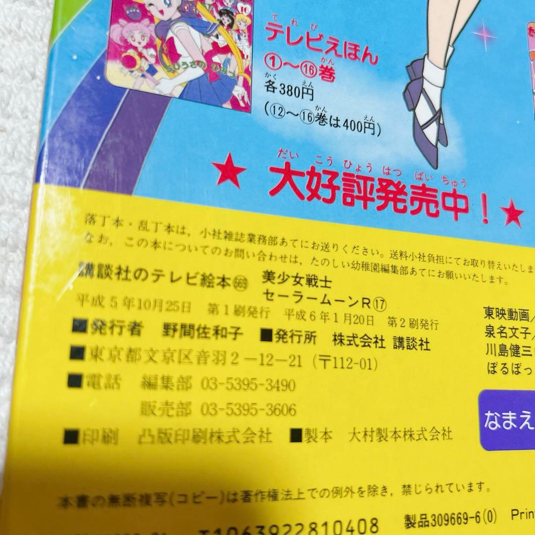 美少女戦士セーラームーン テレビ絵本　全巻セット　55冊　初版