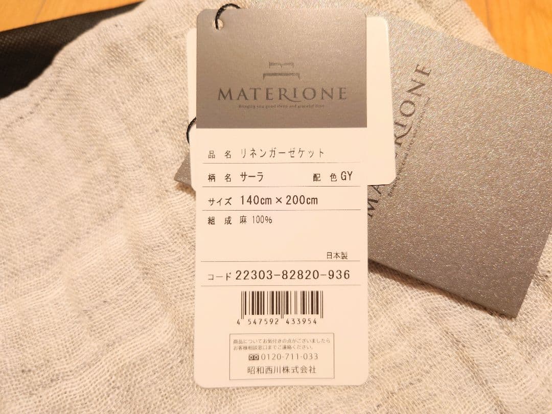 【新品（タグ付き）】昭和西川 リネンブランケット