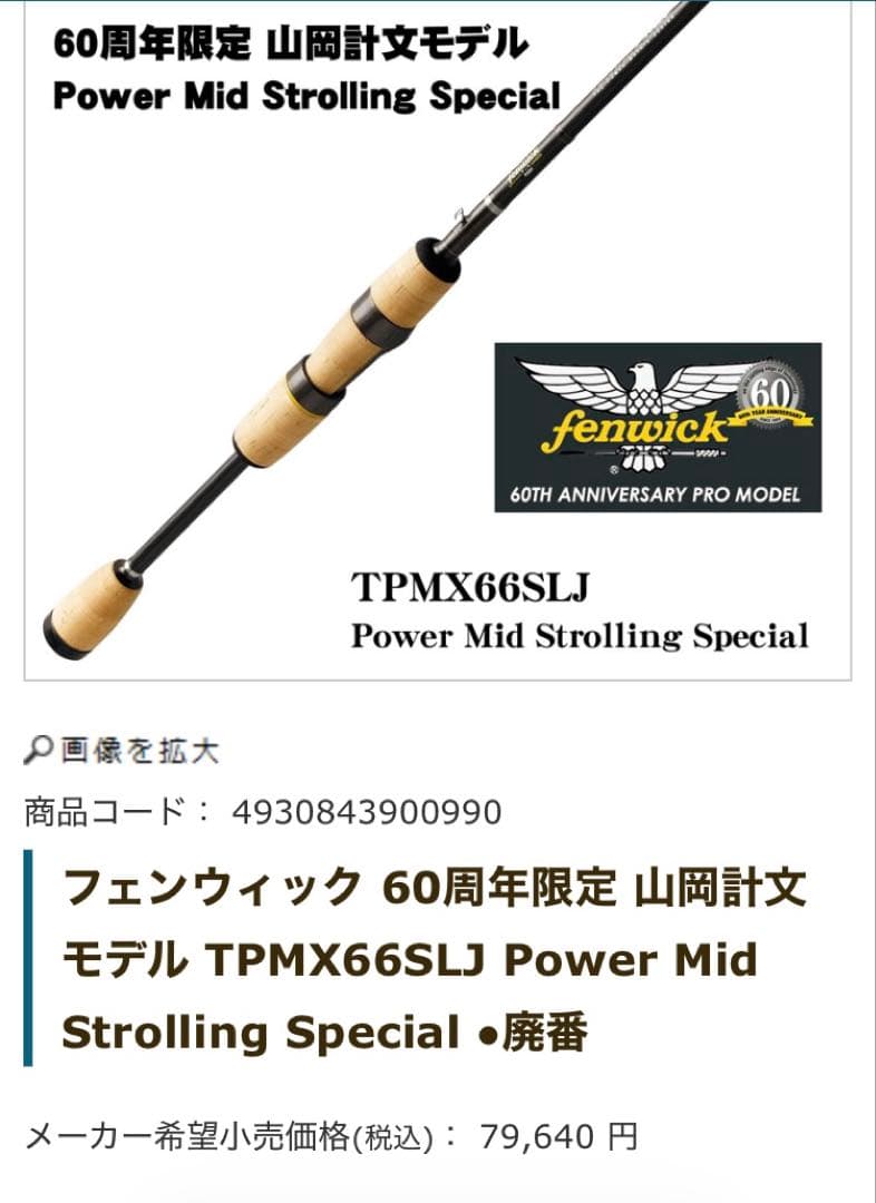 【60周年限定モデル】フェンウィック テクナPMX TPMX66SLJ