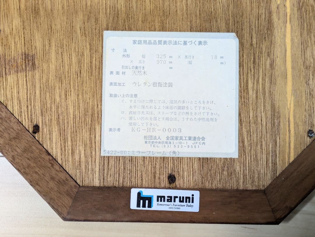 廃番 マルニ ヴィンテージ 地中海 八角 ウォールミラー 姿見 鏡 洋館 レトロ