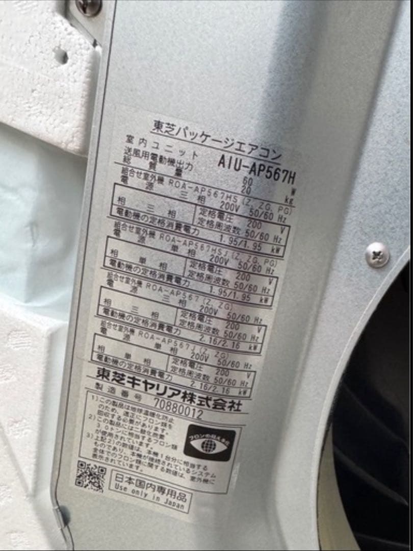 【室外機＋室内機2台】セット販売 TOSHIBA 業務用エアコン ①室内ユニット