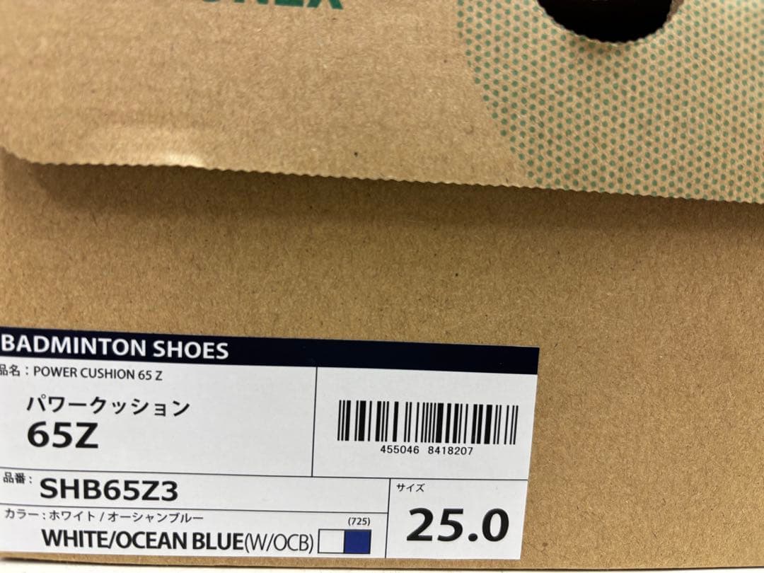 ヨネックス パワークッション65Z 25.0cm