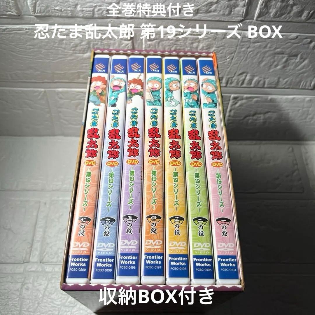 DVD/セル版 全7巻セット 忍たま乱太郎 第19シリーズ BOX・全巻特典付き