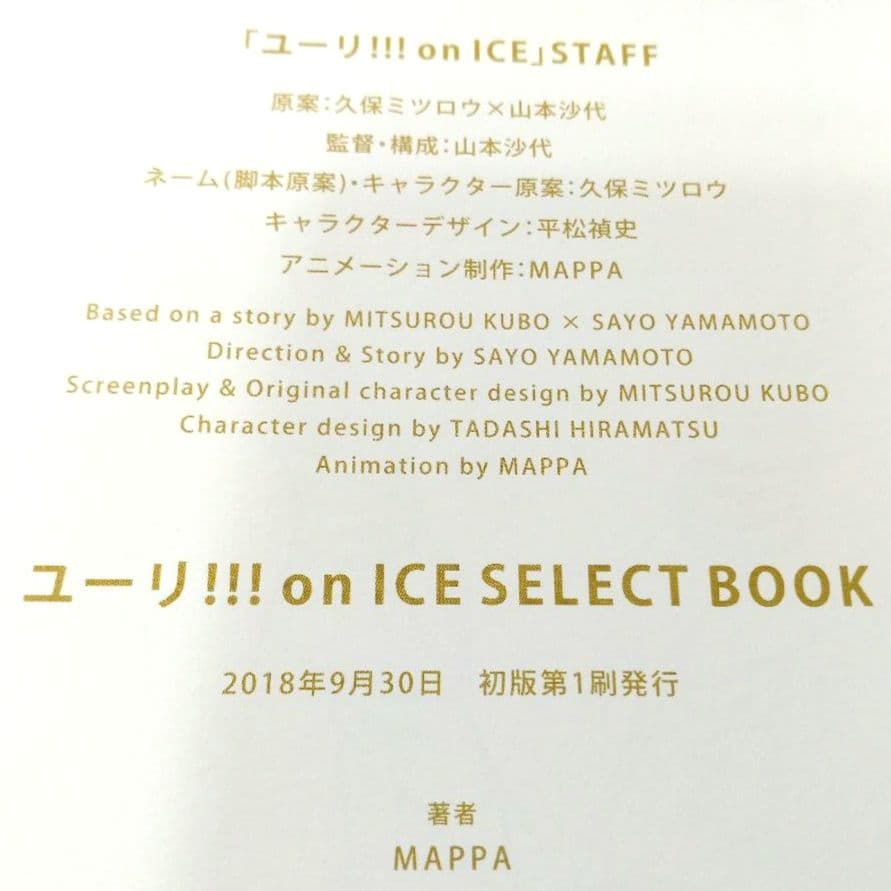 ユーリ!!! on ICE SELECT BOOK 【特典複製原画3枚セット付】