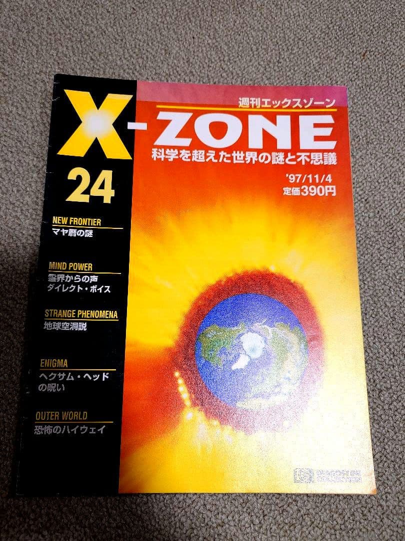 週刊エックスゾーン　X-ZONE　全84巻　ディアゴスティーニ