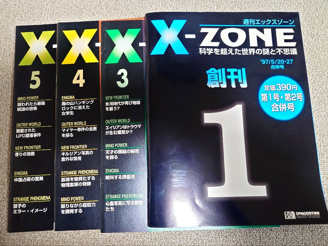 週刊エックスゾーン　X-ZONE　全84巻　ディアゴスティーニ