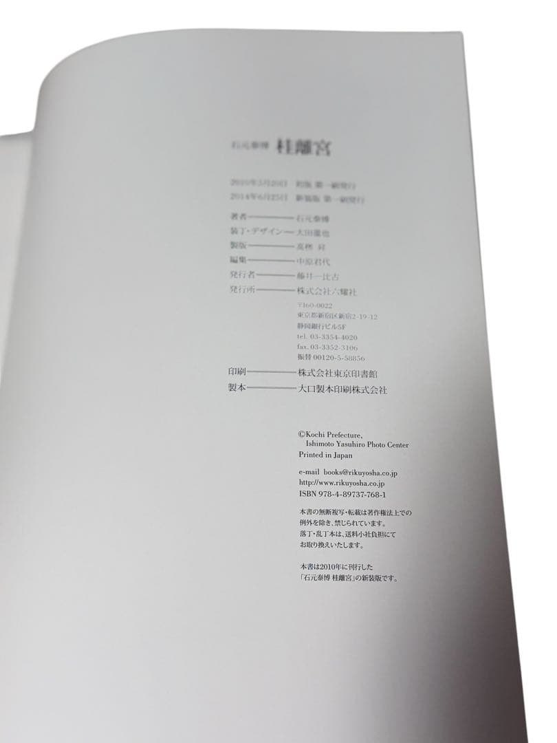 帯付き　売上スリップ付き　石元泰博 桂離宮 （新装版）【極美品】　出版社：六耀社