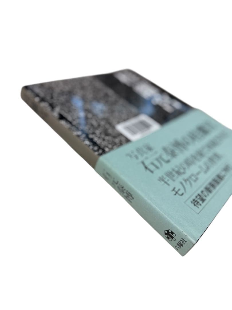 帯付き　売上スリップ付き　石元泰博 桂離宮 （新装版）【極美品】　出版社：六耀社