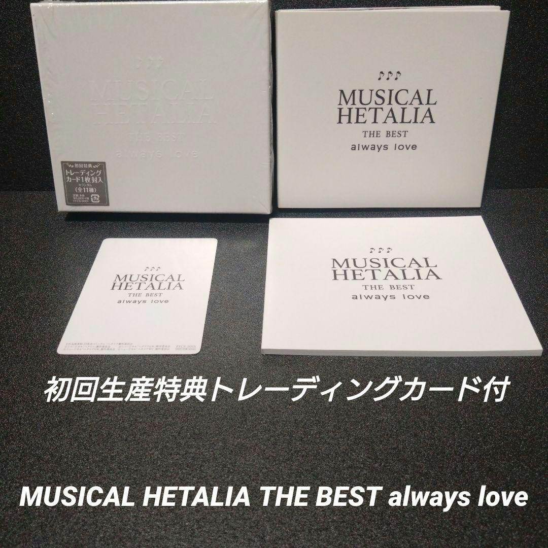 [完品]MUSICAL HETALIA THE BEST always love