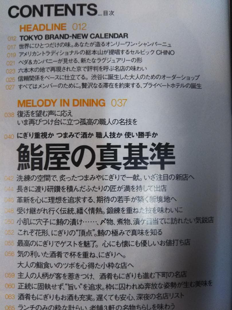 東京カレンダー／小西真奈美 ２００８年５月号（新品）1699